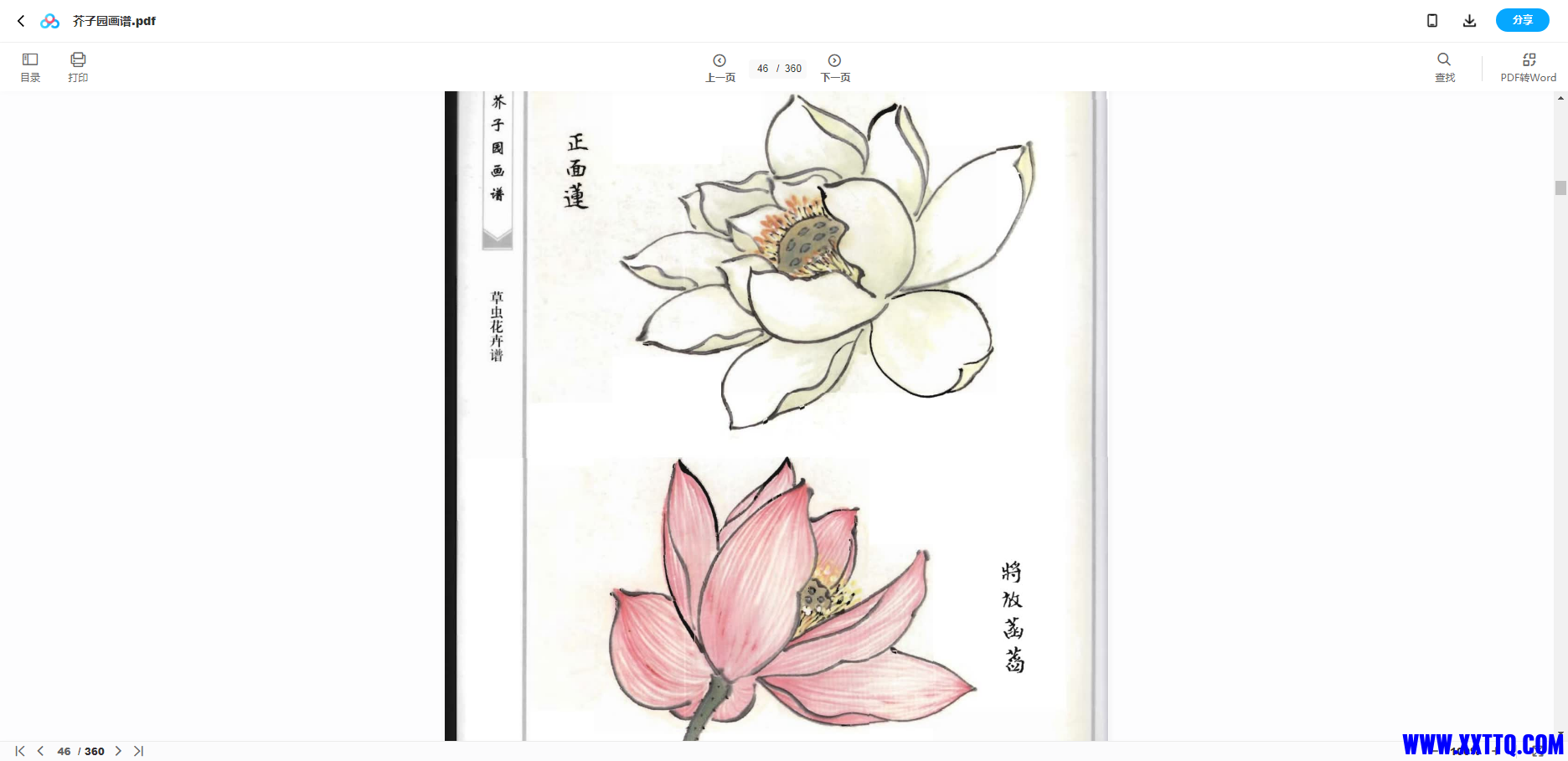 百度网盘-文档预览1.png