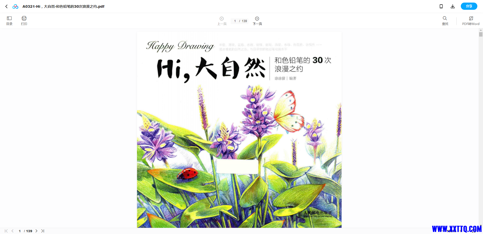百度网盘-文档预览.png
