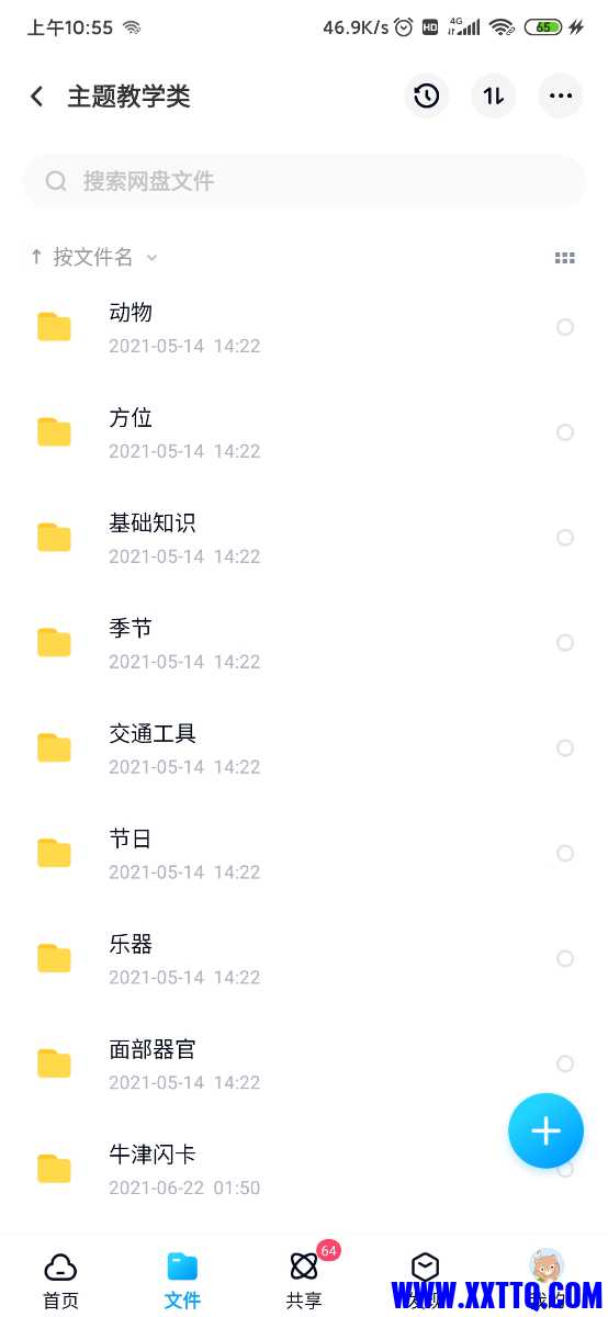 Screenshot_2021-06-26-10-55-10-529_com.baidu.netdisk.jpg