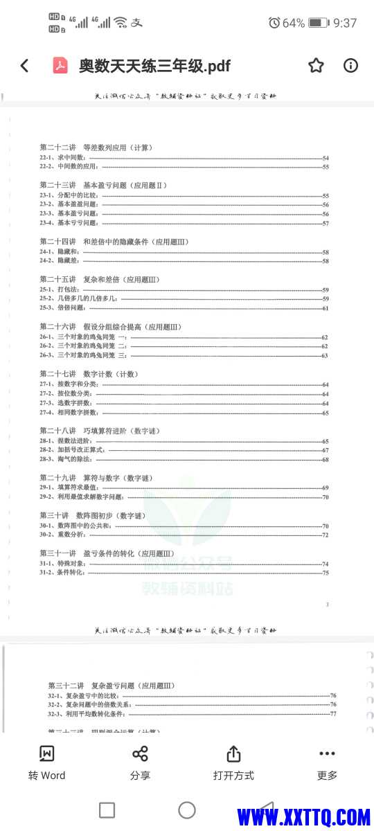 Screenshot_20210626_213745_com.baidu.netdisk.jpg