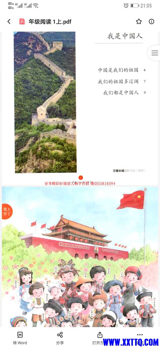 Screenshot_20210627_210500_com.baidu.netdisk.jpg