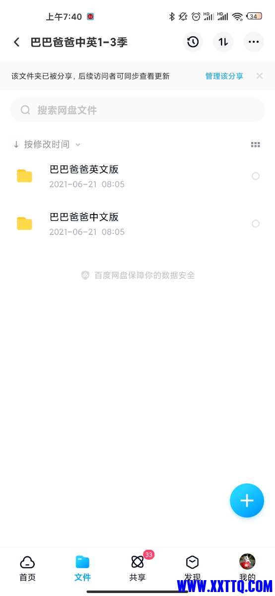 Screenshot_2021-06-28-07-40-55-776_com.baidu.netdisk.jpg