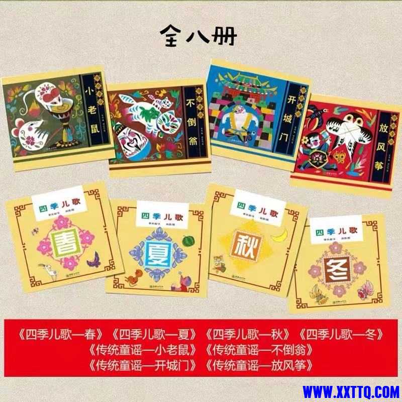 中国童谣全八册