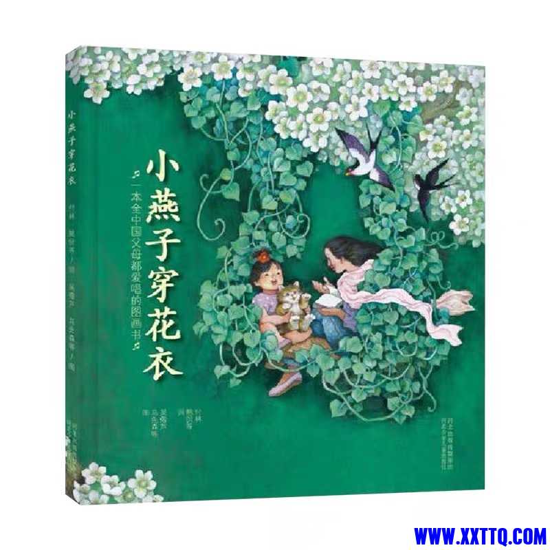 小燕子穿花衣