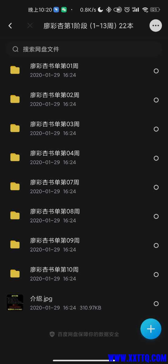 Screenshot_2021-06-29-22-20-59-183_com.baidu.netdisk.jpg