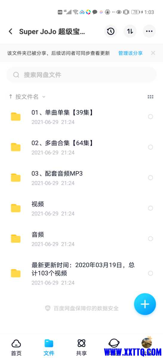 Screenshot_20210630_130310_com.baidu.netdisk.jpg