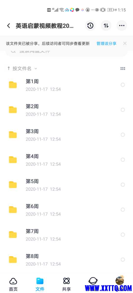 Screenshot_20210630_131547_com.baidu.netdisk.jpg