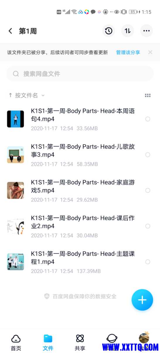 Screenshot_20210630_131553_com.baidu.netdisk.jpg