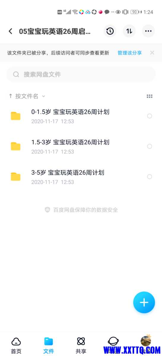 Screenshot_20210630_132435_com.baidu.netdisk.jpg