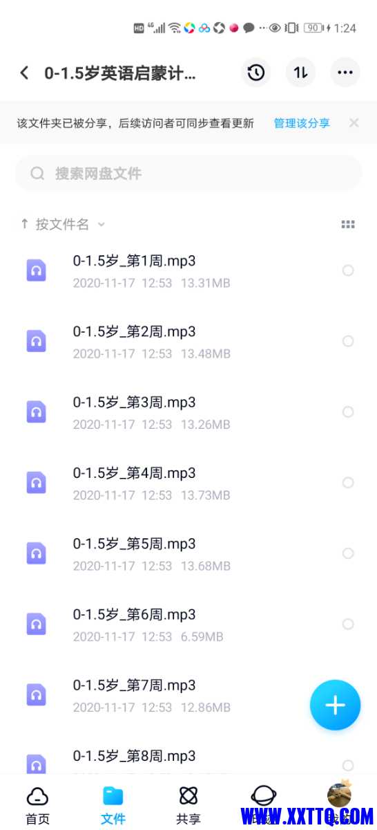 Screenshot_20210630_132441_com.baidu.netdisk.jpg
