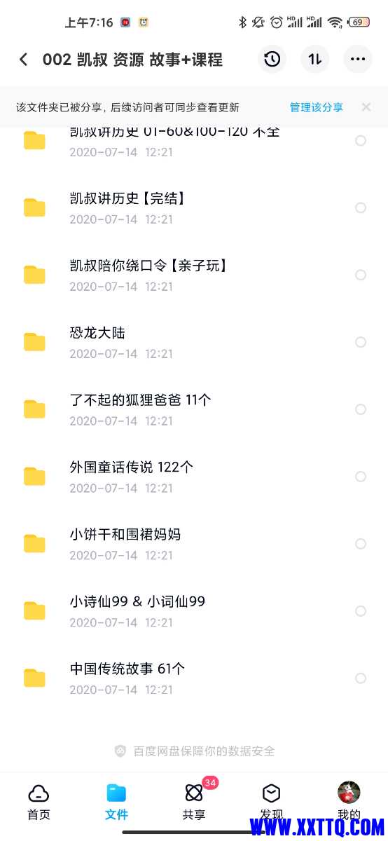 Screenshot_2021-07-02-07-16-25-225_com.baidu.netdisk.jpg