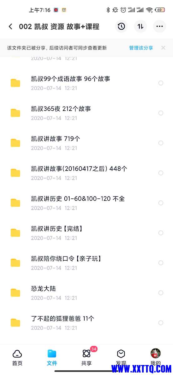 Screenshot_2021-07-02-07-16-23-113_com.baidu.netdisk.jpg