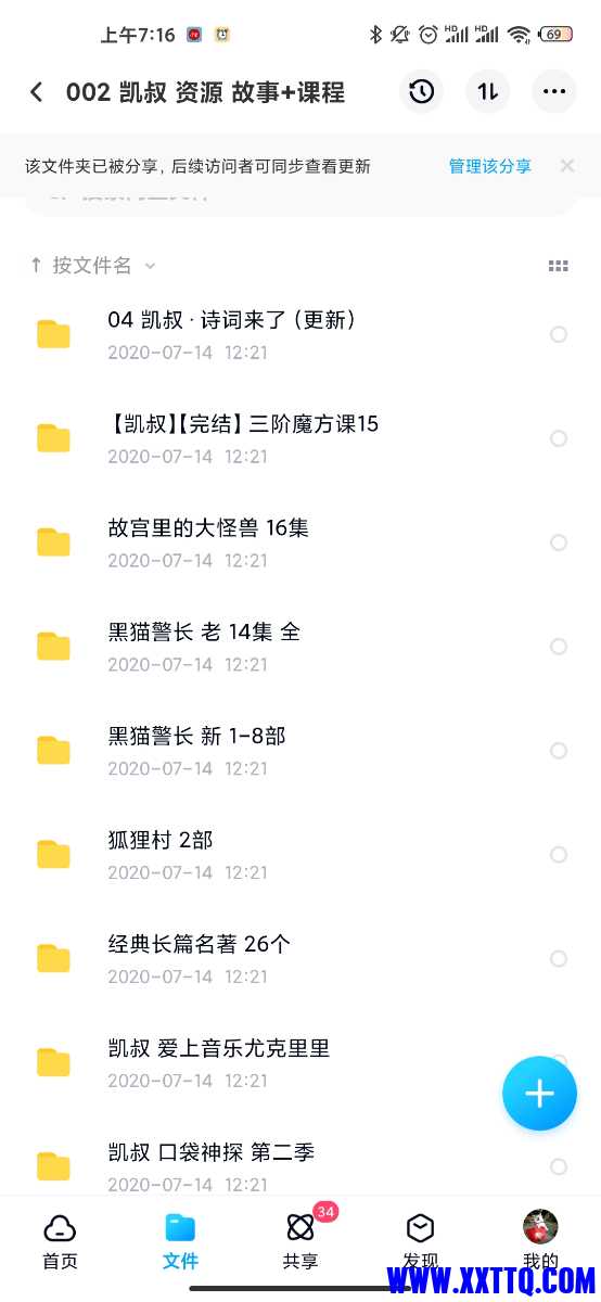 Screenshot_2021-07-02-07-16-15-790_com.baidu.netdisk.jpg