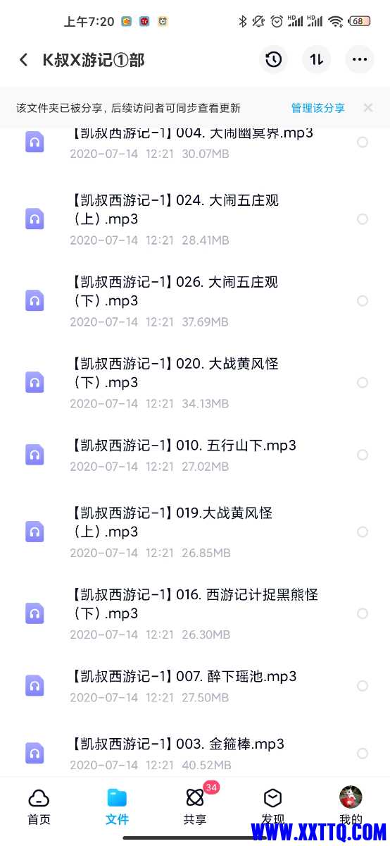 Screenshot_2021-07-02-07-20-45-962_com.baidu.netdisk.jpg