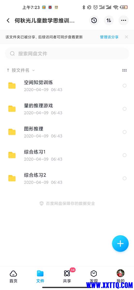 Screenshot_2021-07-02-07-23-08-968_com.baidu.netdisk.jpg