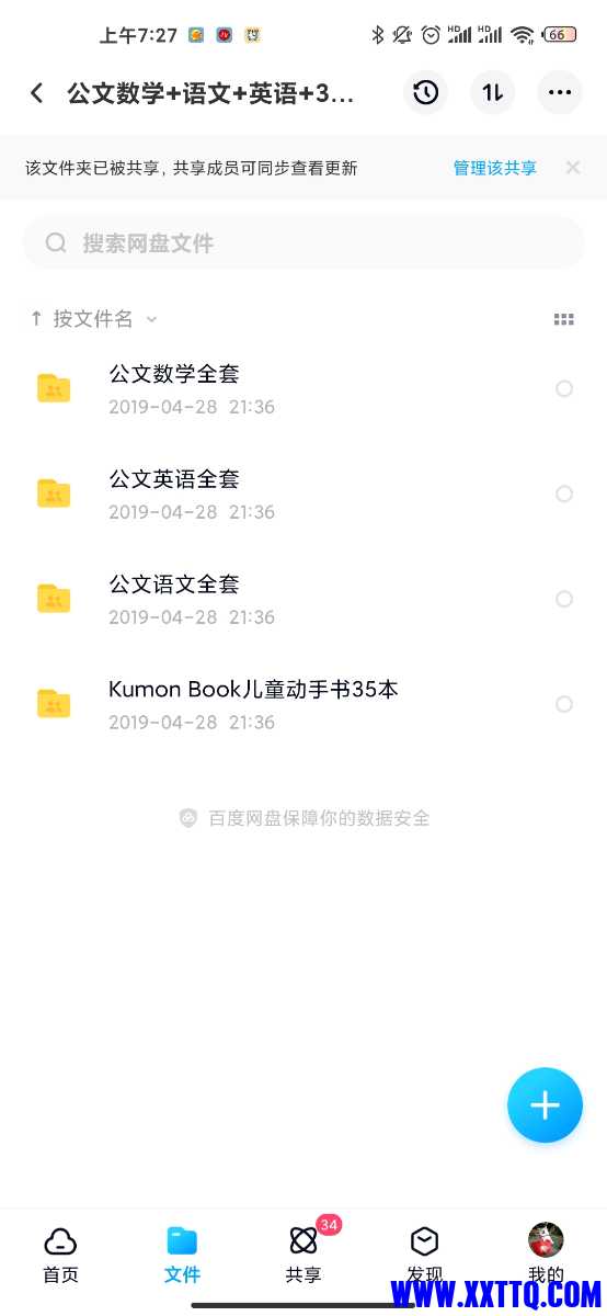 Screenshot_2021-07-02-07-27-47-843_com.baidu.netdisk.jpg