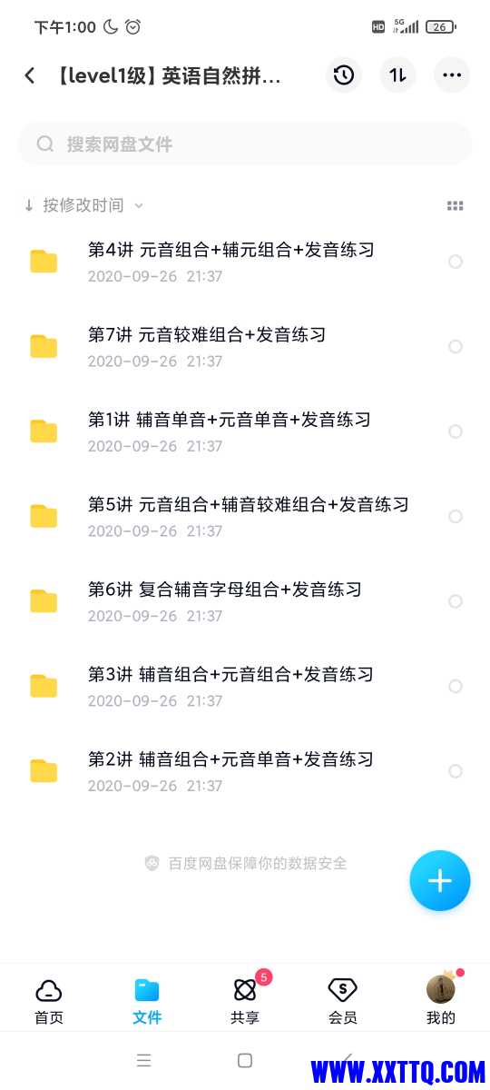 Screenshot_2021-07-02-13-00-55-937_com.baidu.netdisk.jpg
