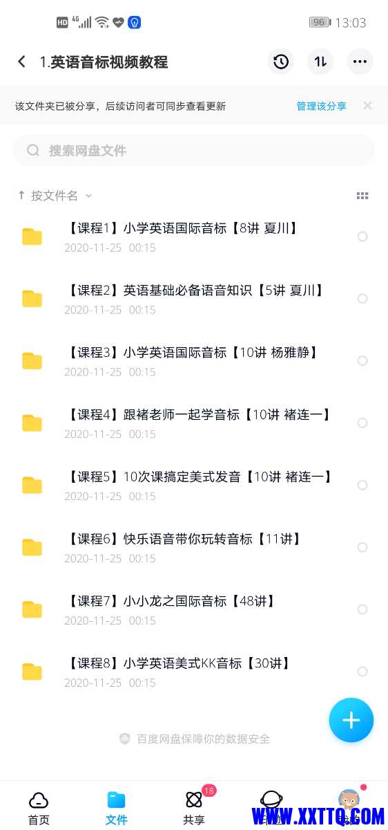 Screenshot_20210702_130322_com.baidu.netdisk.jpg