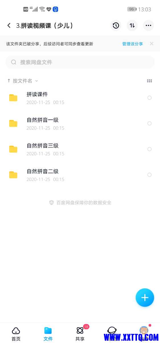 Screenshot_20210702_130348_com.baidu.netdisk.jpg