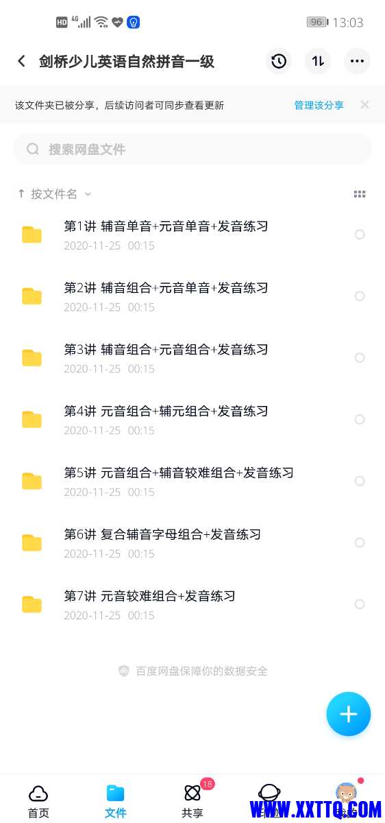 Screenshot_20210702_130353_com.baidu.netdisk.jpg