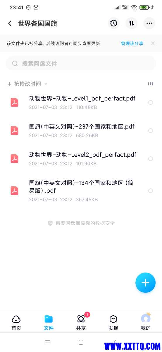 Screenshot_2021-07-03-23-41-57-628_com.baidu.netdisk.jpg