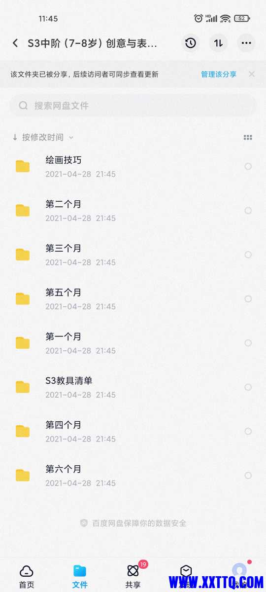 Screenshot_2021-07-04-11-45-23-955_com.baidu.netdisk.jpg