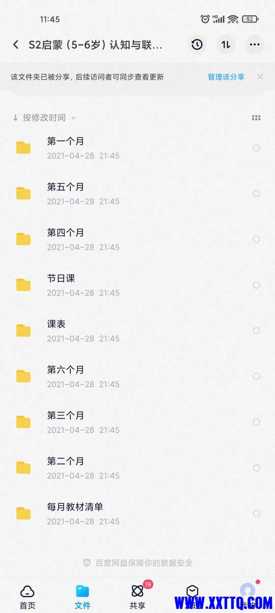Screenshot_2021-07-04-11-45-21-445_com.baidu.netdisk.jpg