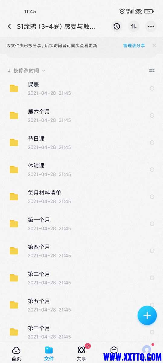 Screenshot_2021-07-04-11-45-18-486_com.baidu.netdisk.jpg