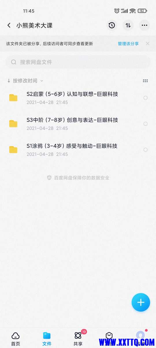 Screenshot_2021-07-04-11-45-09-550_com.baidu.netdisk.jpg