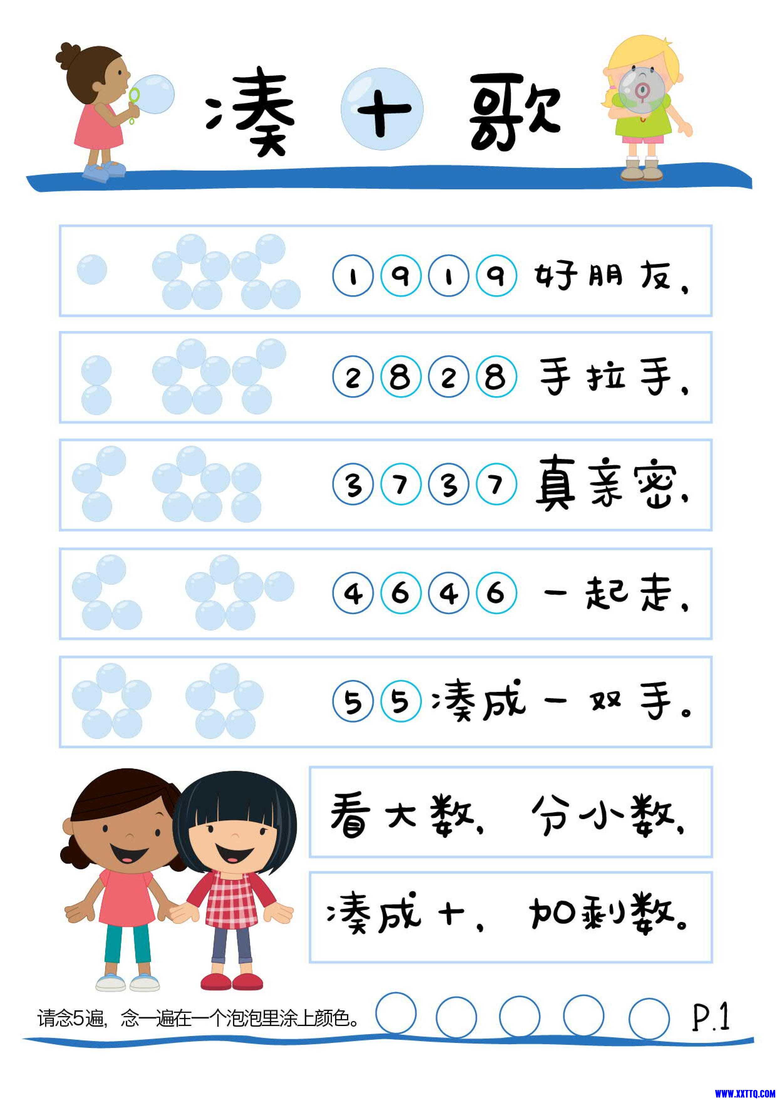 凑十法_第2页.jpg