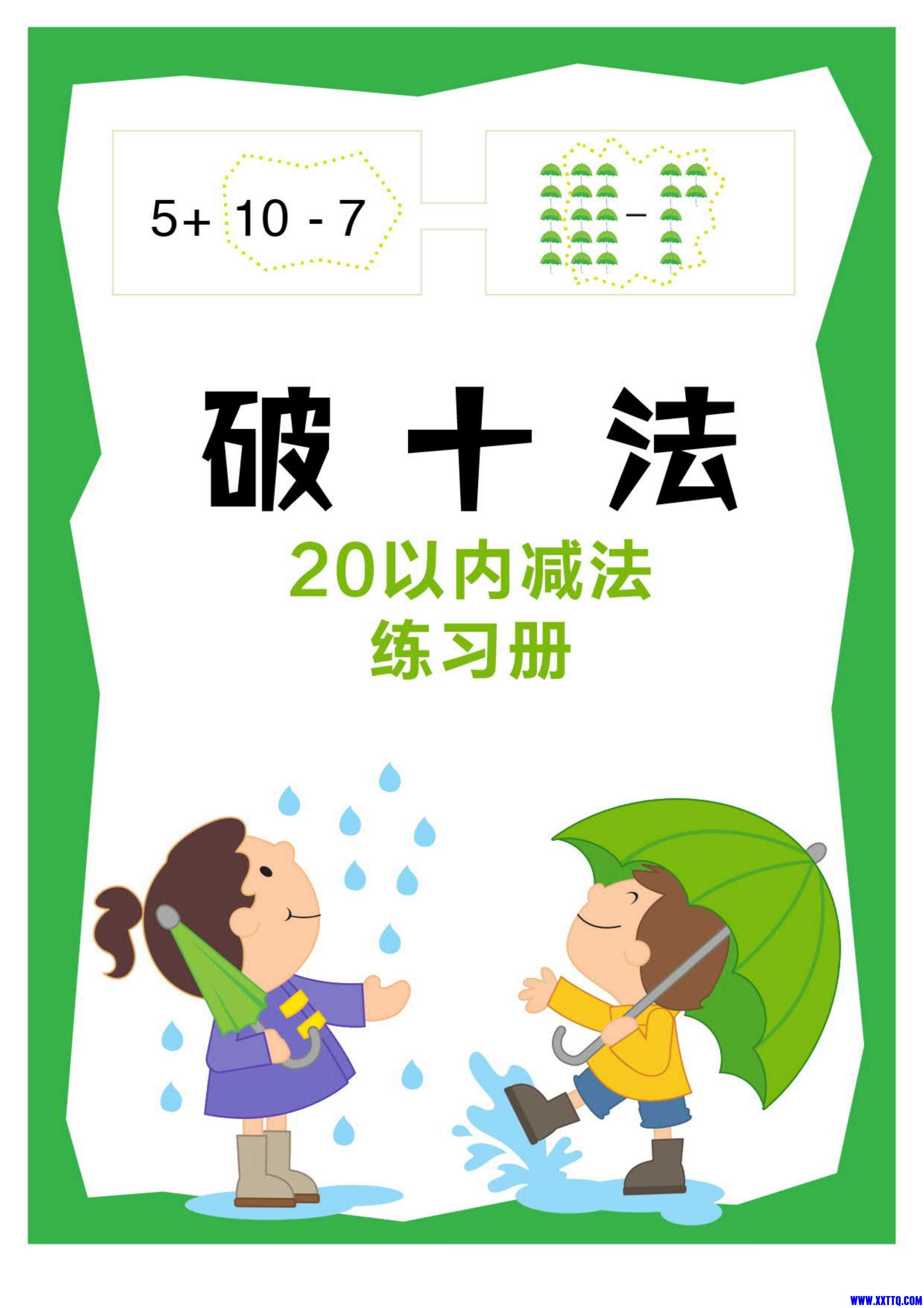 破十法_第1页.jpg