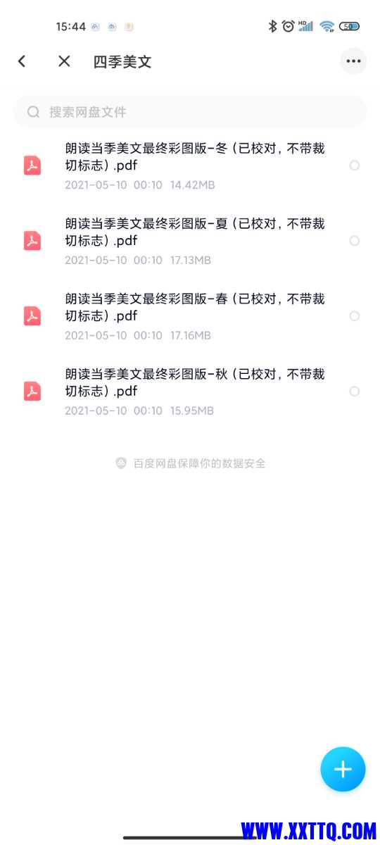 Screenshot_2021-07-08-15-44-02-220_com.baidu.netdisk.jpg