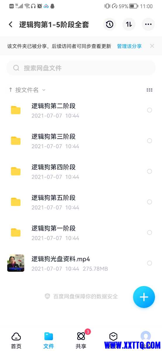 Screenshot_20210711_110002_com.baidu.netdisk.jpg