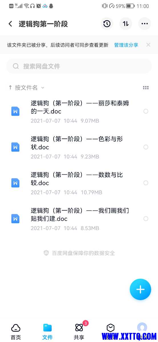 Screenshot_20210711_110009_com.baidu.netdisk.jpg