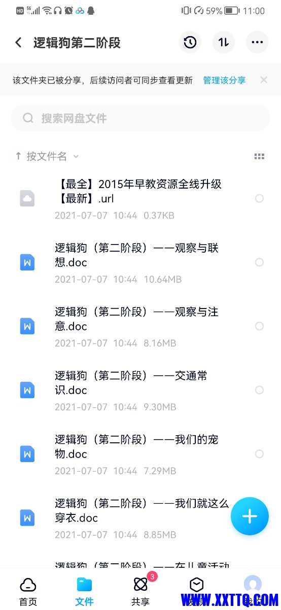 Screenshot_20210711_110015_com.baidu.netdisk.jpg