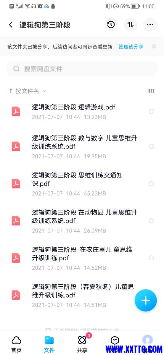 Screenshot_20210711_110017_com.baidu.netdisk.jpg