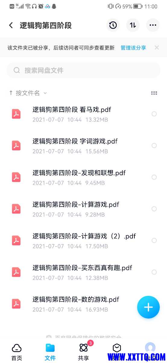 Screenshot_20210711_110022_com.baidu.netdisk.jpg