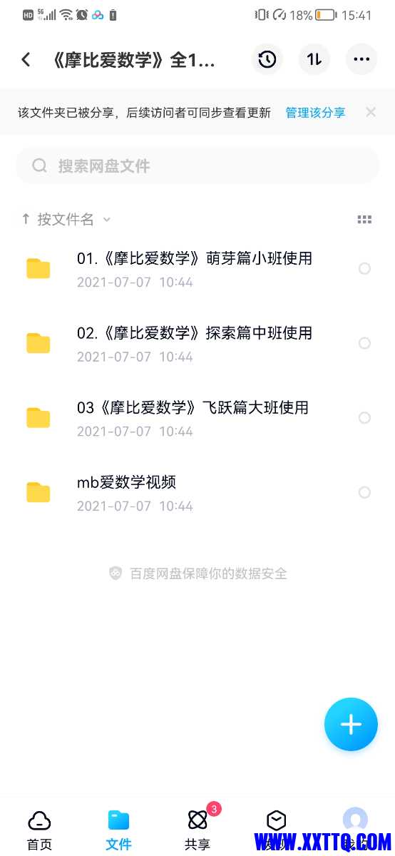 Screenshot_20210711_154130_com.baidu.netdisk.jpg