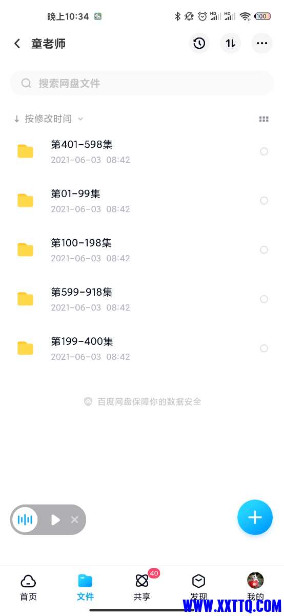 Screenshot_2021-07-11-22-34-38-319_com.baidu.netdisk.jpg