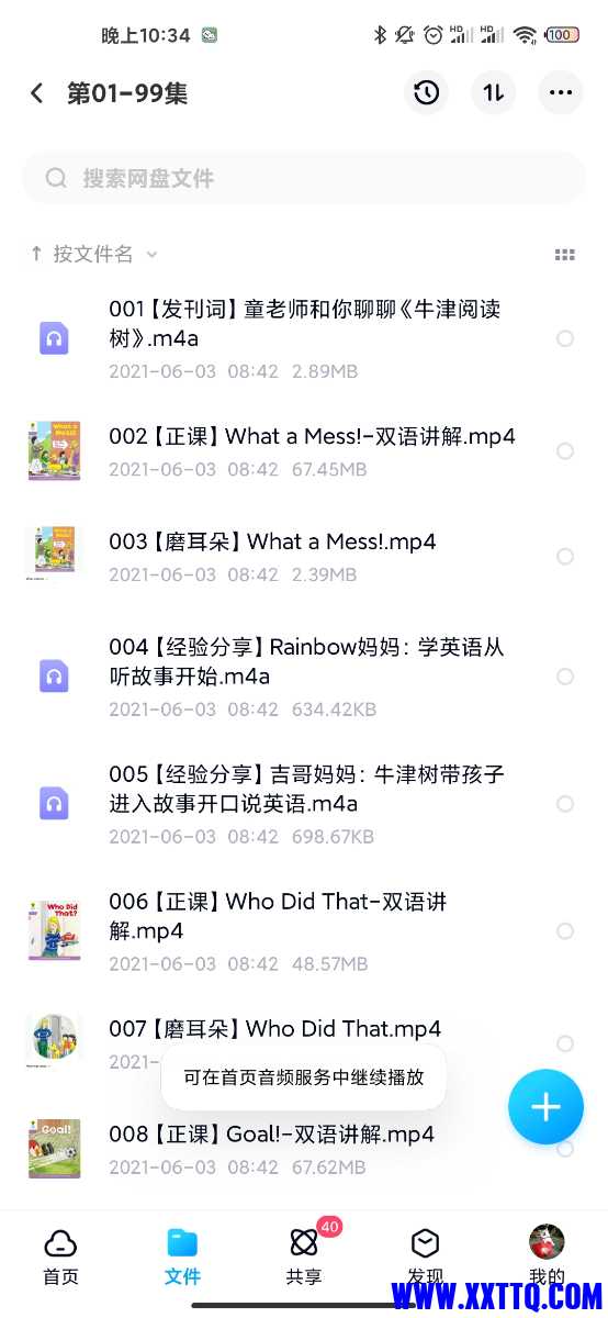 Screenshot_2021-07-11-22-34-53-668_com.baidu.netdisk.jpg