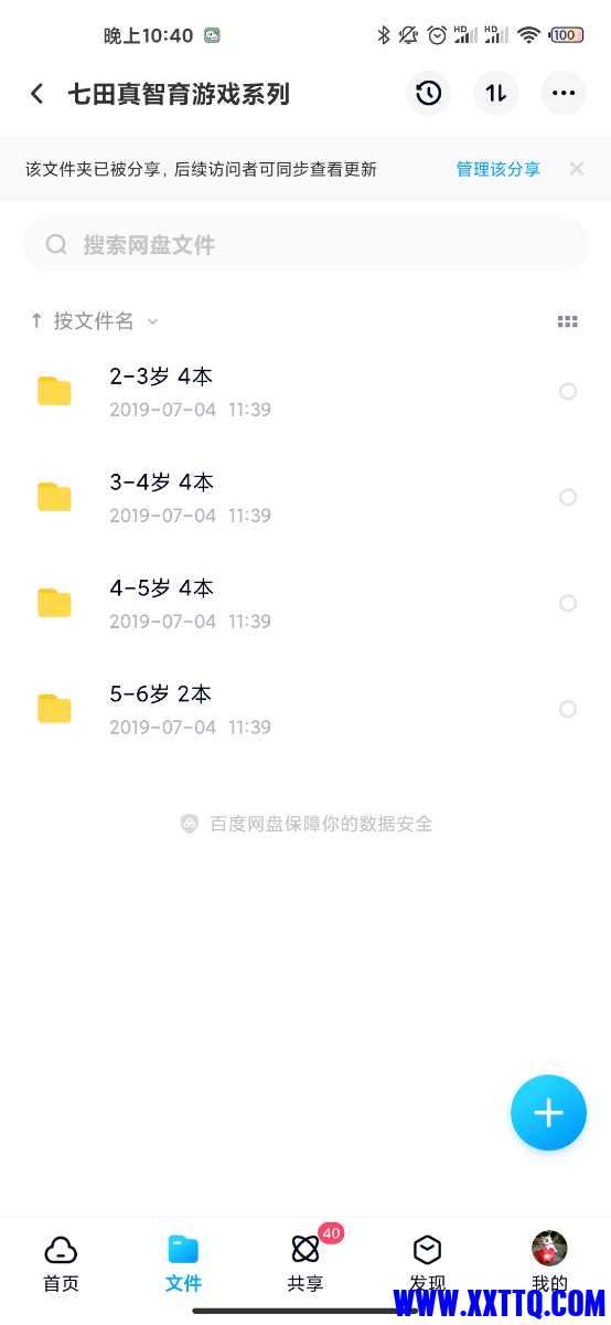 Screenshot_2021-07-11-22-40-54-935_com.baidu.netdisk.jpg