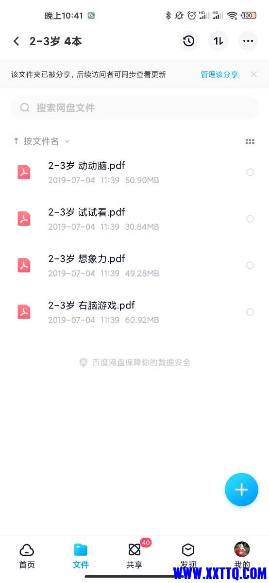 Screenshot_2021-07-11-22-41-38-655_com.baidu.netdisk.jpg