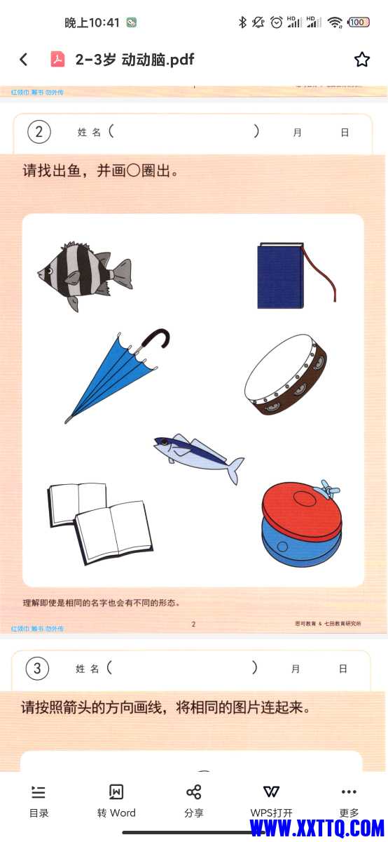 Screenshot_2021-07-11-22-41-13-678_com.baidu.netdisk.jpg