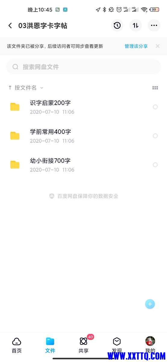 Screenshot_2021-07-11-22-45-33-267_com.baidu.netdisk.jpg