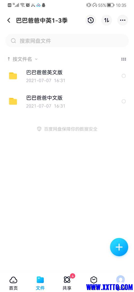 Screenshot_20210712_103503_com.baidu.netdisk.jpg