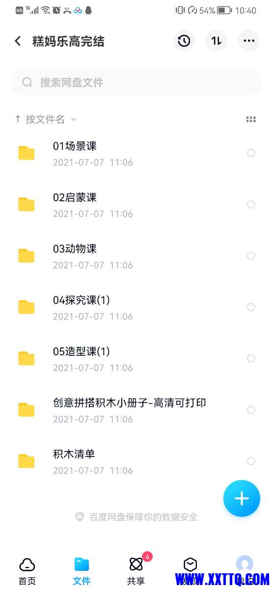 Screenshot_20210712_104047_com.baidu.netdisk.jpg