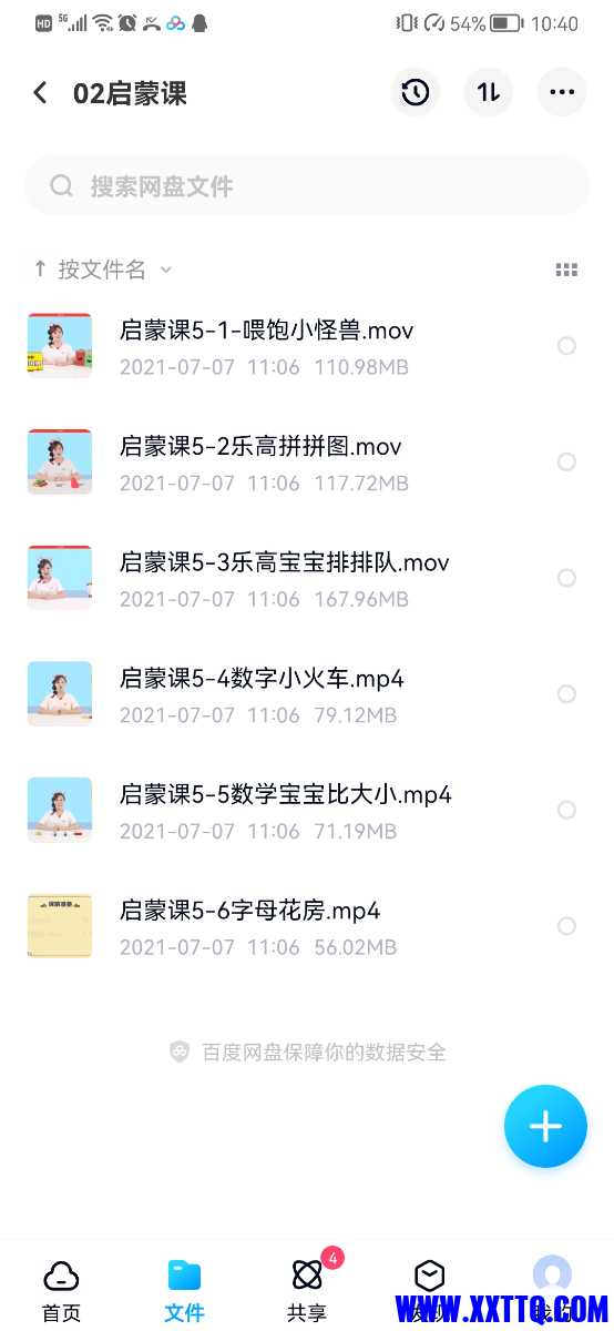 Screenshot_20210712_104057_com.baidu.netdisk.jpg