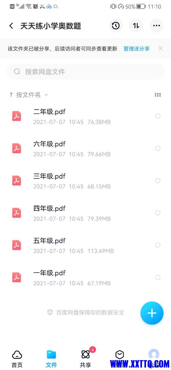 Screenshot_20210712_111049_com.baidu.netdisk.jpg
