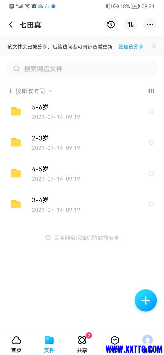 Screenshot_20210714_092102_com.baidu.netdisk.jpg