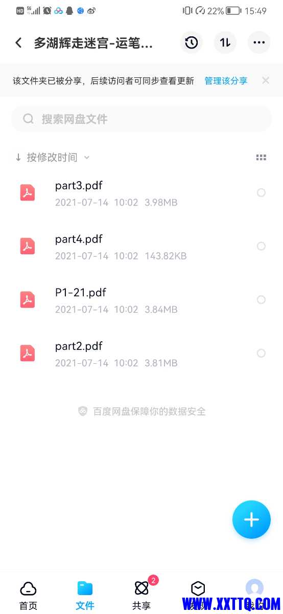 Screenshot_20210715_154909_com.baidu.netdisk.jpg